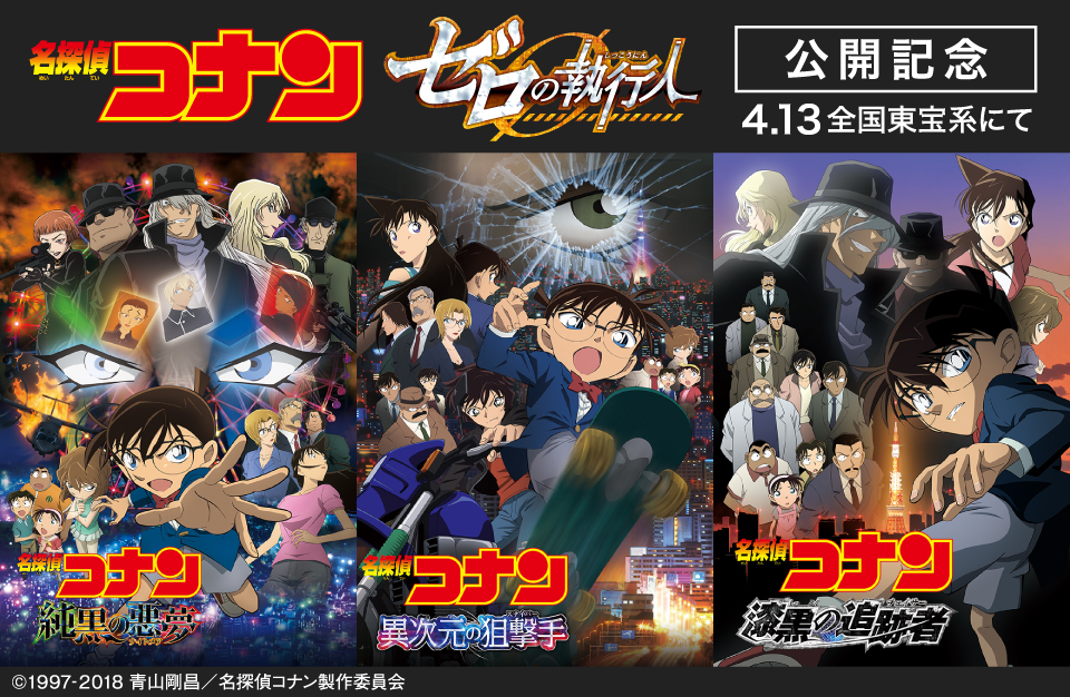 劇場版最新作 名探偵コナン ゼロの執行人 公開記念 劇場版20作品が 劇場版最新作 名探偵コナン ゼロの執行人 公開記念 劇場版20作品が