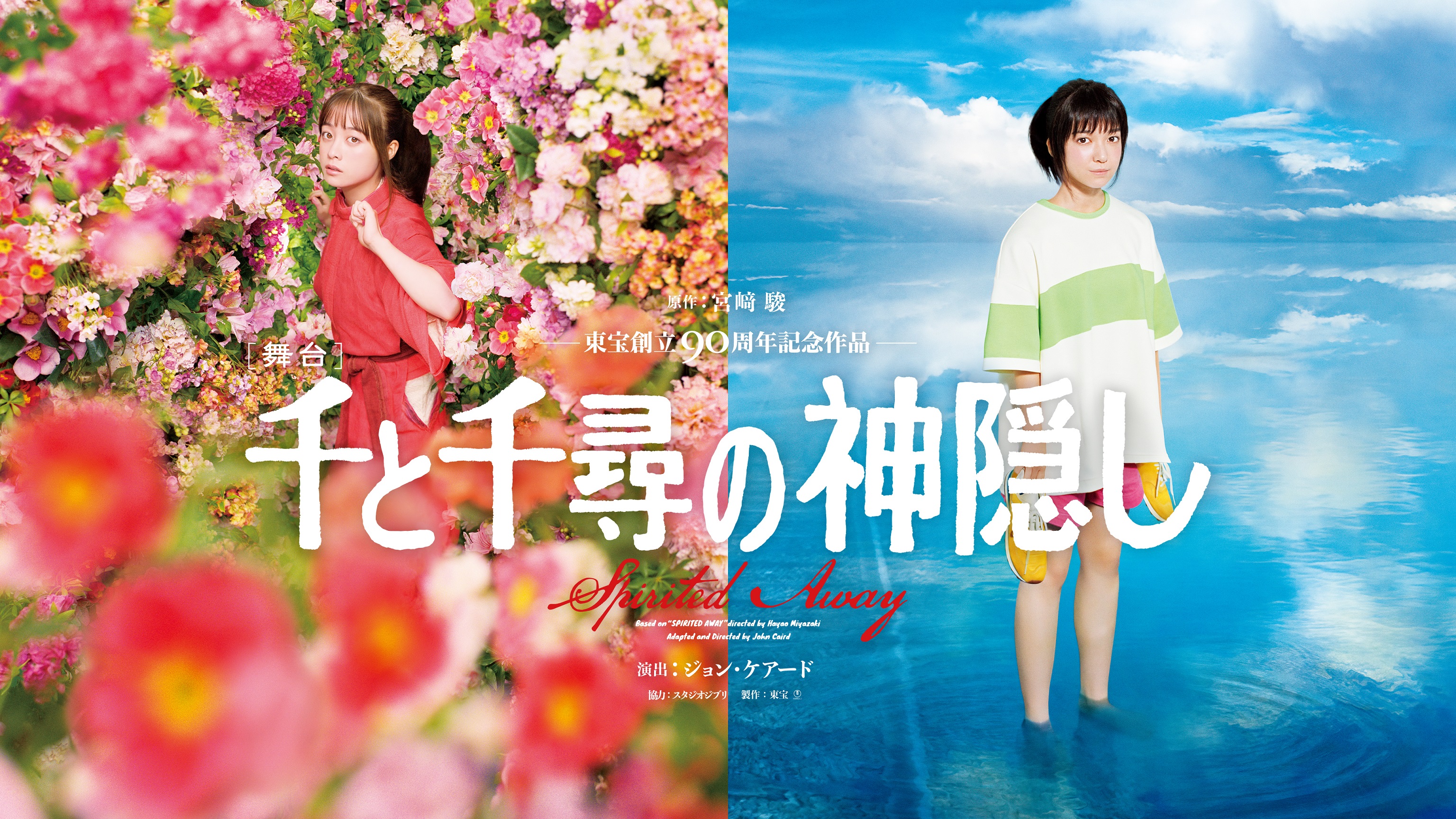 舞台千と千尋の神隠し 上白石萌音＆橋本環奈 両ver. 新品未開封Blu-ray-