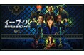 「イーヴィル: 超常現象捜査ファイル」最終シーズン 12月20日(金)Hulu独占配信スタート!本予告・メインビジュアル・場面写真解禁!