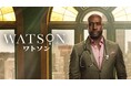 「ワトソン」シーズン1 日本初上陸 2月18日(水)から見放題独占配信 決定！