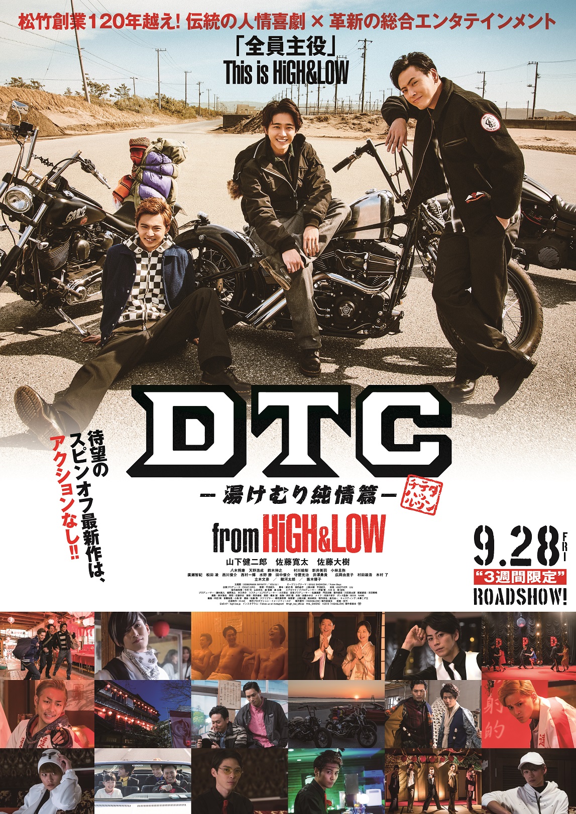 Dtc 湯けむり純情篇 From High Low 公開記念 定額見放題で初の High Low The Movie 2 End Of Sky 含むシリーズ全作huluにて一挙配信決定 ｈｊホールディングス株式会社のプレスリリース