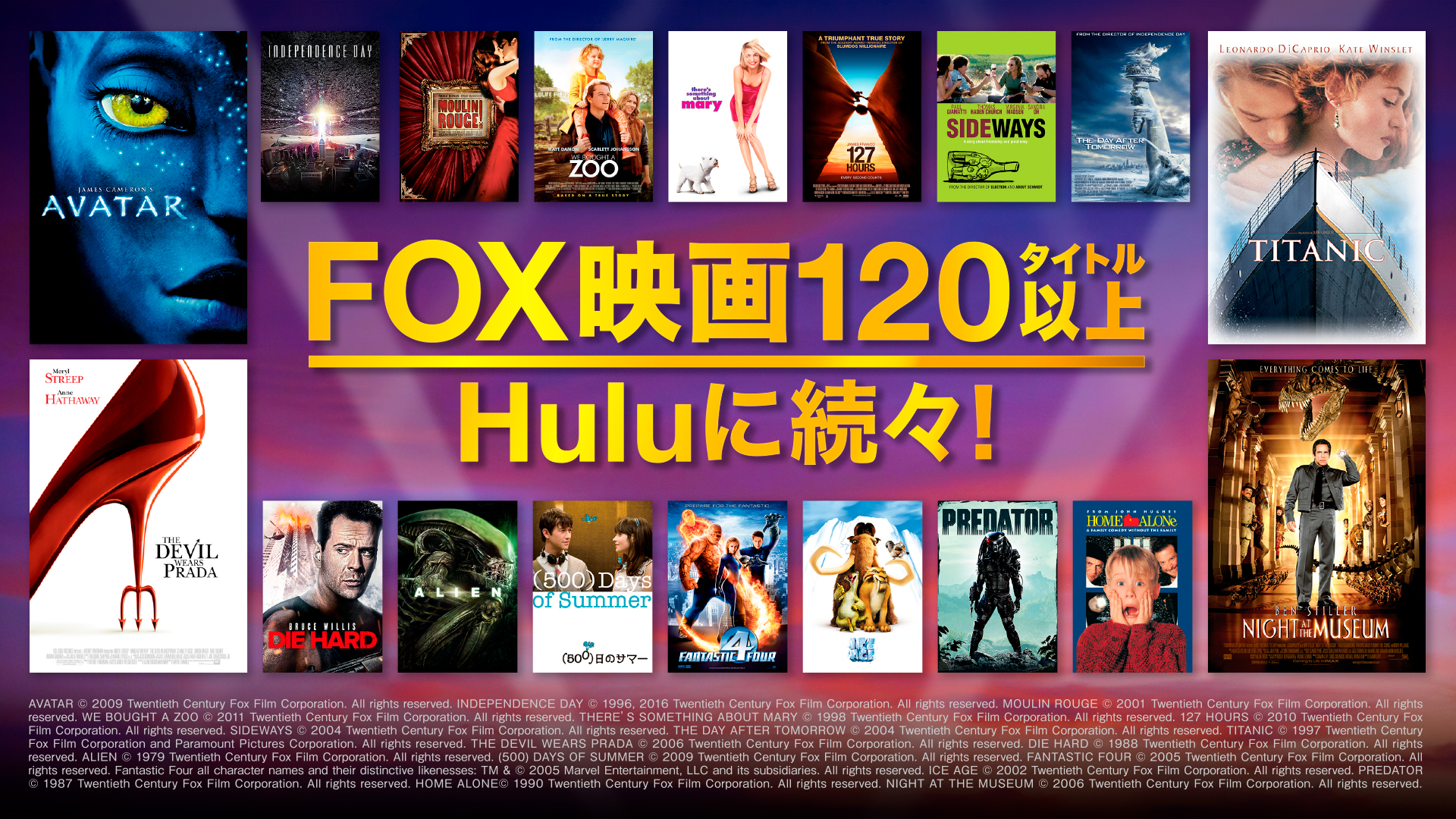 不朽の名作が勢ぞろい！20世紀FOXの映画120タイトル以上がHuluに8月1日（水）から順次配信
