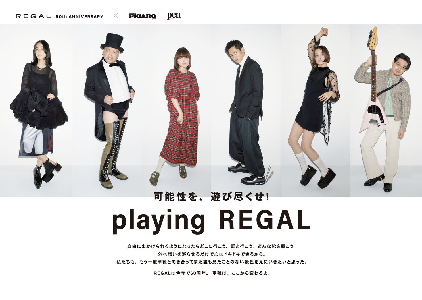 ハマ オカモト Okamoto S シシド カフカ くっきー Emma 永山絢斗 葵わかな 各分野で活躍する6名のクリエイターが手がけた 特別な革靴 が代官山蔦屋にて一般公開 株式会社リーガルコーポレーションのプレスリリース ハマ オカモト Okamoto S シシド カフカ くっきー Emma 永山絢斗 葵わかな 各分野で活躍する6名のクリエイターが手がけた 特別な革靴 が代官山蔦屋にて一般公開 株式会社リーガルコーポレーションのプレスリリース