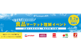 28卒向け・横浜開催！「商品開発の裏側に迫る 食品マーケット理解イベント」を8月2日に開催！商品を“食べて”学ぶ！