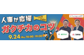 夏を終えた就活生307名調査！最大の壁は「面接（66.5%）」、「自己分析」「ES」も4割超〜ミツカン・三菱食品の人事がホンネで語る“ガクチカ”対策セミナーを9/24YouTube緊急生配信〜