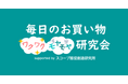 スコープとクオン、「お買い物」がテーマのコミュニティを開設