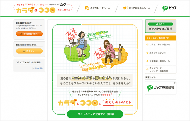 肩コリ 脚のむくみをみんなで対処 カラダとココロ コミュニティサイトがオープンしました クオン株式会社のプレスリリース