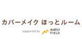 「あらゆる肌の色悩みに応えたい」マーシュフィールドとクオンが、メイクの可能性を広げるファンコミュニティをオープン!