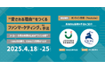 【無料・期間限定配信】城北宣広株式会社主催ウェビナーにクオンが登壇!「“愛される理由”をつくる ファンマーケティングとその手法」