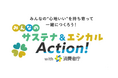 【開催報告】クオン、消費者庁とともにサステナブルをテーマに共創イベントを開催