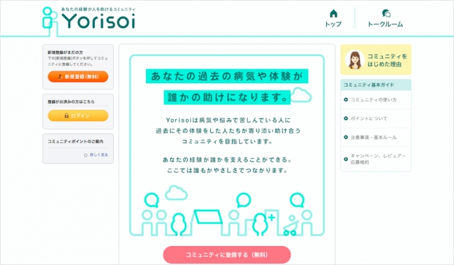 あなたの経験が誰かのこころの支えになるー 人と人とが 寄り添う コミュニティサイト Yorisoi オープン クオン株式会社のプレスリリース
