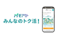 みんなでつくる、ソーシャルグッドの輪!クオン、関西電力とともにオンラインコミュニティ「モアクト みんなのトク活!」を開設