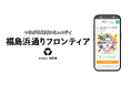 「被災地」から「新しい自治と共生のフロンティア」へ。地域の未来を創るオンライン拠点「福島浜通りフロンティア」3月11日開設。