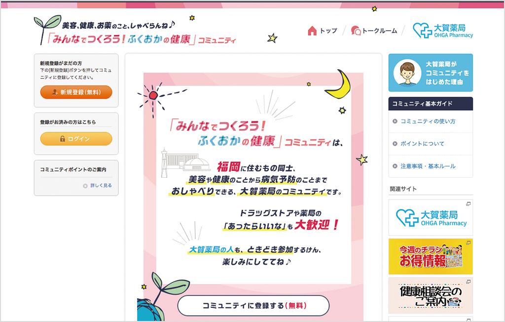 美容・健康から医療まで！福岡市民向けお役立ちサイト「みんなでつくろう！ふくおかの健康」コミュニティ  9月13日(金)オープン