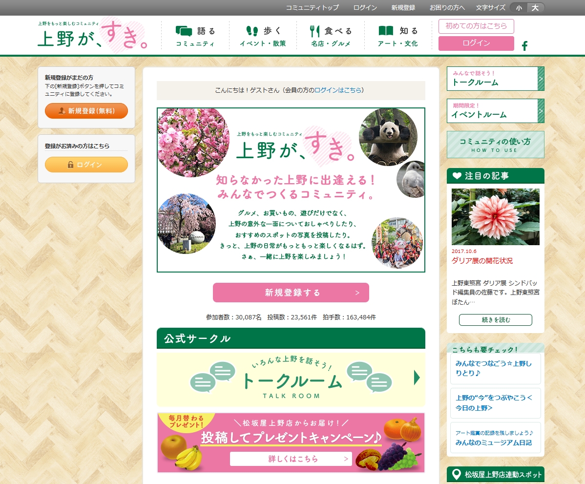 松坂屋上野店リニューアルオープン記念「開業記念お楽しみ詰め合わせ」が抽選で当たるキャンペーンを11月1日（水）より実施