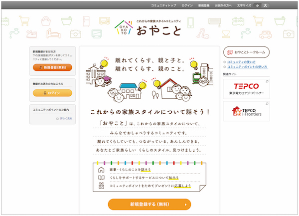 「これからの家族スタイルコミュニティ おやこと」4月2日（月）にオープン