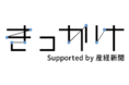 産経新聞社×クオン運営　注目のコミュニティ「きっかけ」がリニューアル