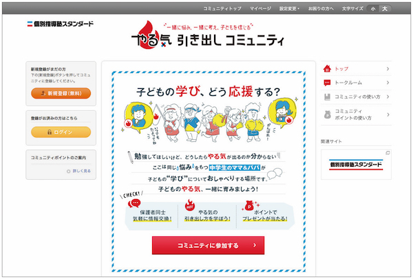「やる気 引き出し コミュニティ」5月1日（火）にオープン