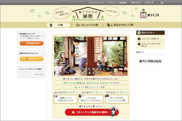 「カラダのあれこれ、しゃべってこ  森下さんちの縁側」5月14日（月）にオープン