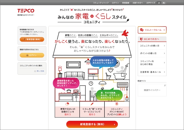 「みんなの家電×くらしスタイルコミュニティ」5月2日（水）にオープン