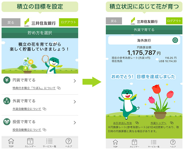 三井住友銀行アプリ に便利な2つの新機能が登場 まとめて振込 積立目標設定 株式会社三井住友銀行のプレスリリース