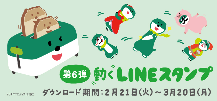 ミドすけ の無料lineスタンプを好評配信中 三井住友銀行公式lineアカウントの友だち数は1 250万人突破 株式会社三井住友銀行のプレスリリース