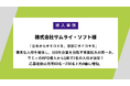 【事例公開】ワミィのエンジニア採用代行(RPO)で採用革命!サムライ・ソフト、応募数4倍&7名入社で「100年企業」への挑戦を加速