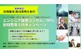 【応募ゼロ→月2名採用へ】実績のあるワミィの採用代行を、この夏“初期費用ゼロ”で体験しませんか