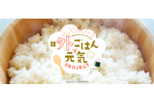 100名以上が参加 陸前高田市のみで作られるお米 たかたのゆめ によるオンラインおにぎりワークショップを開催 おにぎり協会のプレスリリース