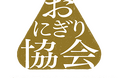 【6月18日はおにぎりの日】おにぎり協会に静岡県富士市、青森県大間町が加入