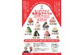 全国の名産が一堂に。〝おにぎりに合う〞が、ここに集まる。買う。知る。味わう。“おにぎりの今”を体験する一日。『おにぎりサミット名産品マルシェ』「おにぎりサミット®2026」と同時開催