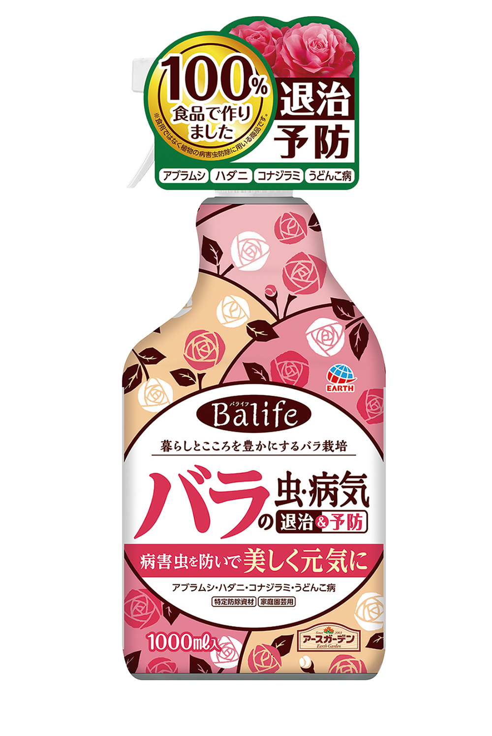 バラを育てたいけど 薬剤が心配な方へ 100 食品で作った殺虫殺菌剤を新発売 アース製薬株式会社のプレスリリース