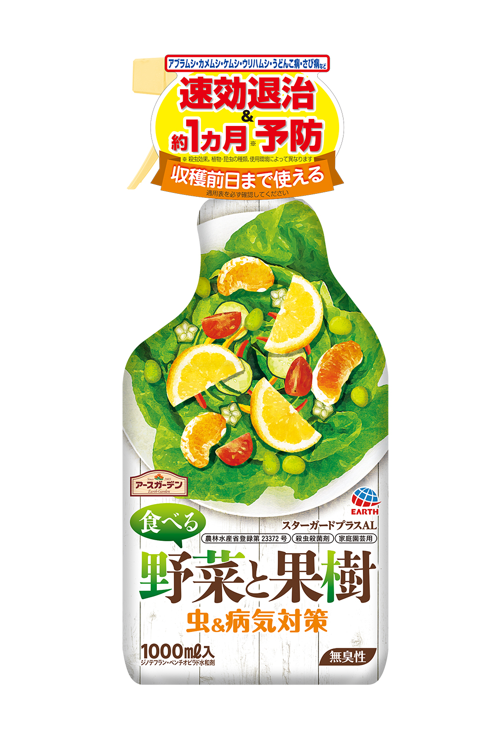 収穫前日まで使える 食べる野菜と果樹 虫 病気対策 １０００ｍℓ 新発売 アース製薬株式会社のプレスリリース