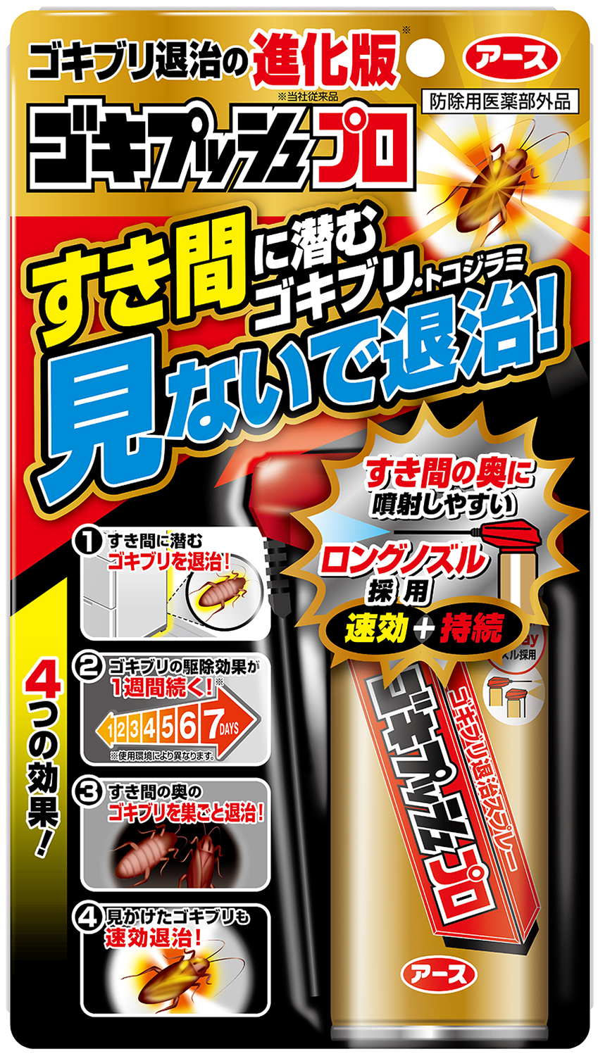 ゴキブリ退治の進化版 1 ゴキプッシュプロ 新発売 アース製薬株式会社のプレスリリース