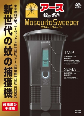 『蚊がホイホイMosquito Sweeper』