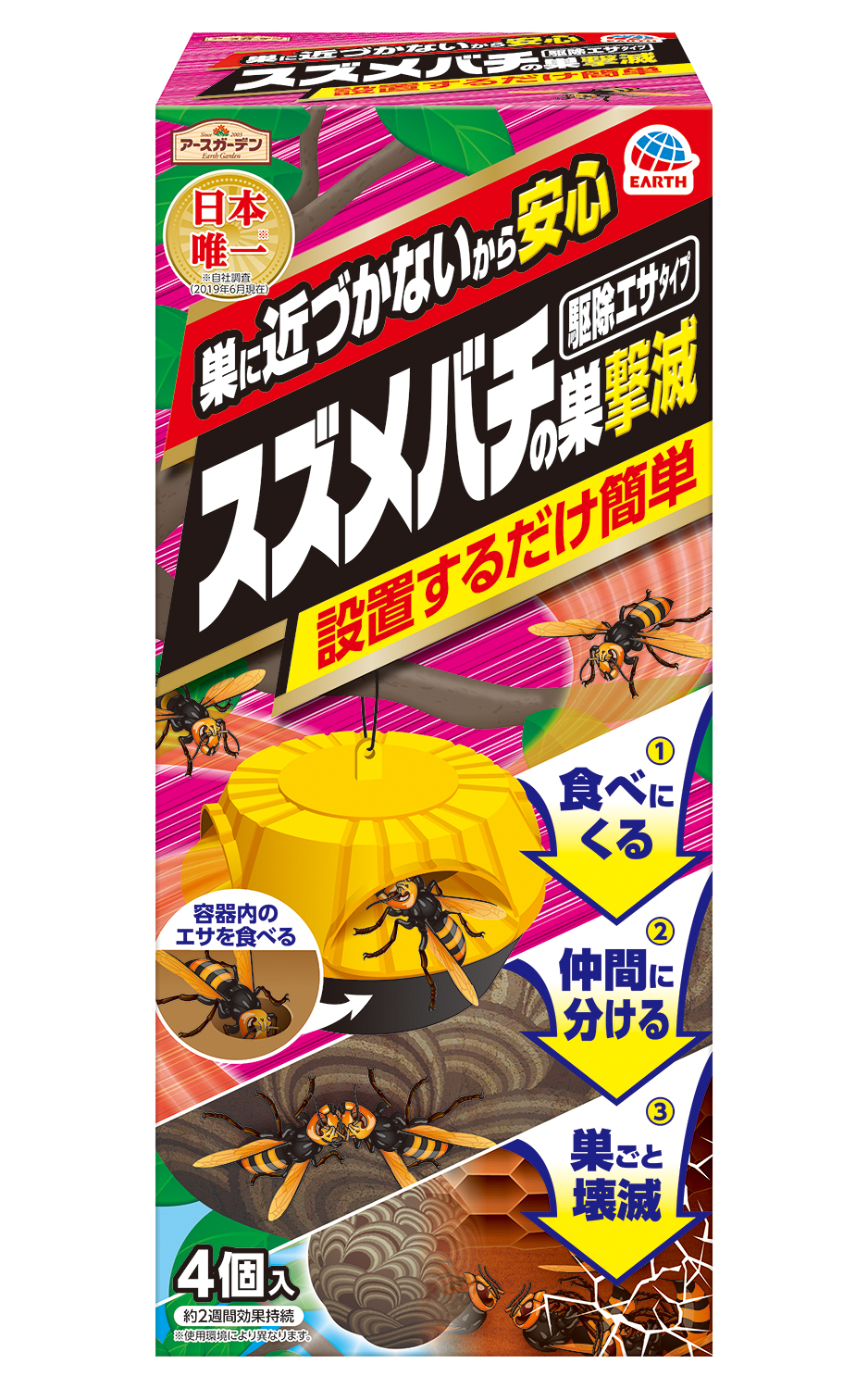 日本唯一 1 巣に近づかなくても巣ごと退治できるスズメバチの巣駆除剤 スズメバチの巣撃滅 駆除エサタイプ 4個入 アース製薬株式会社のプレスリリース