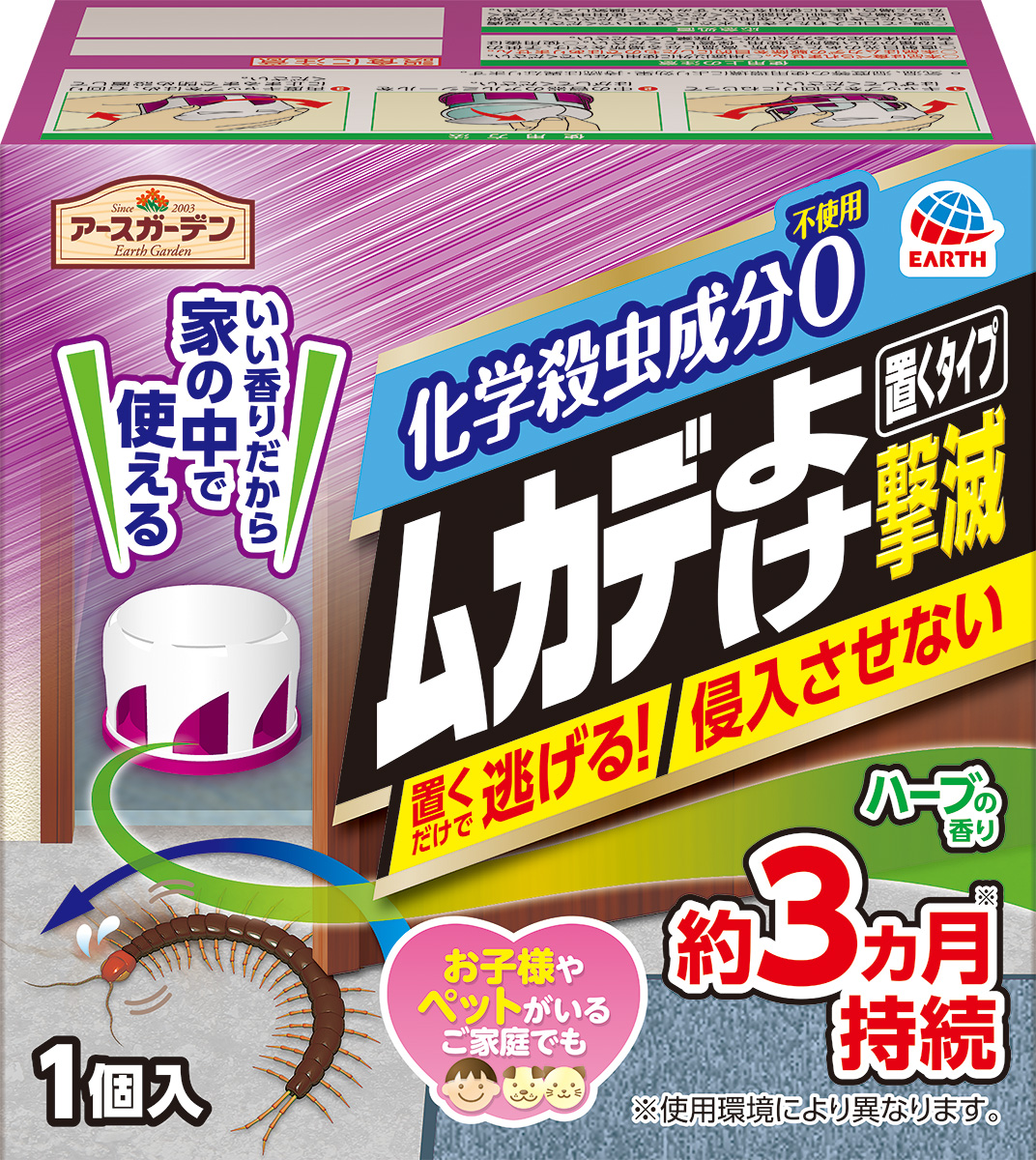 アースガーデン ムカデよけ撃滅 置くタイプ １個入