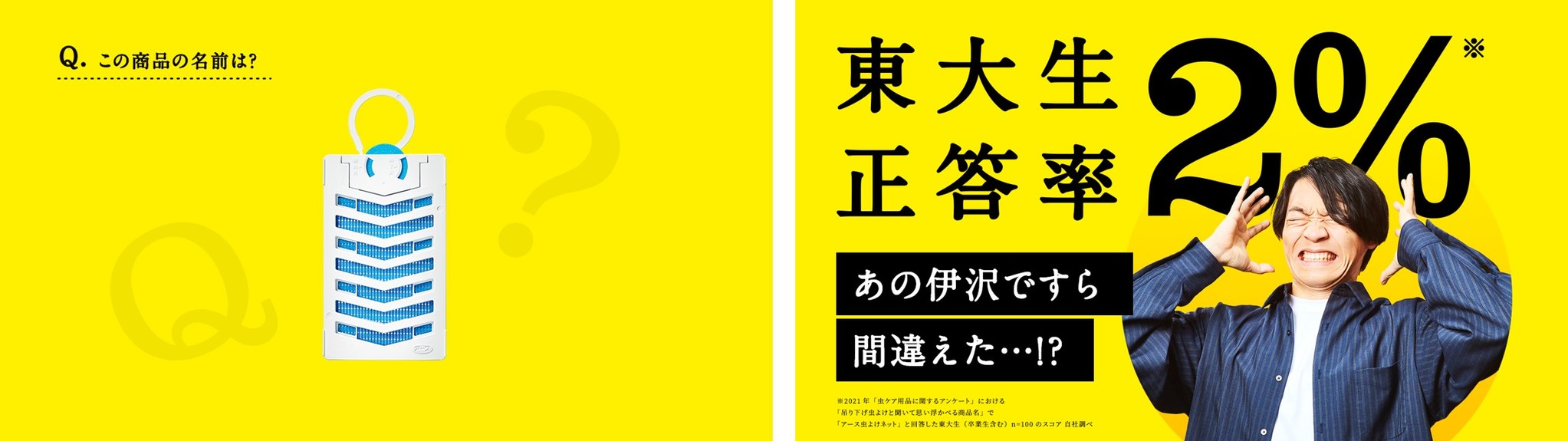 もしや 史上最難関 東大生正答率2 超難問クイズ新登場 アース製薬株式会社のプレスリリース