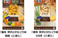 アース製薬から、お風呂を隠れ家温泉※1に演出する錠剤タイプの炭酸入浴剤『温泡(おんぽう) 贅沢とろりにごり浴』を発売!