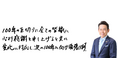 アース製薬株式会社 2025年 年頭のご挨拶 ~設立100周年の節目を迎え~