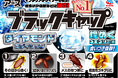 アース製薬の「ブラックキャップ」シリーズから、煌めくダイヤモンドを施した『ダイヤモンドエディション』が新登場!