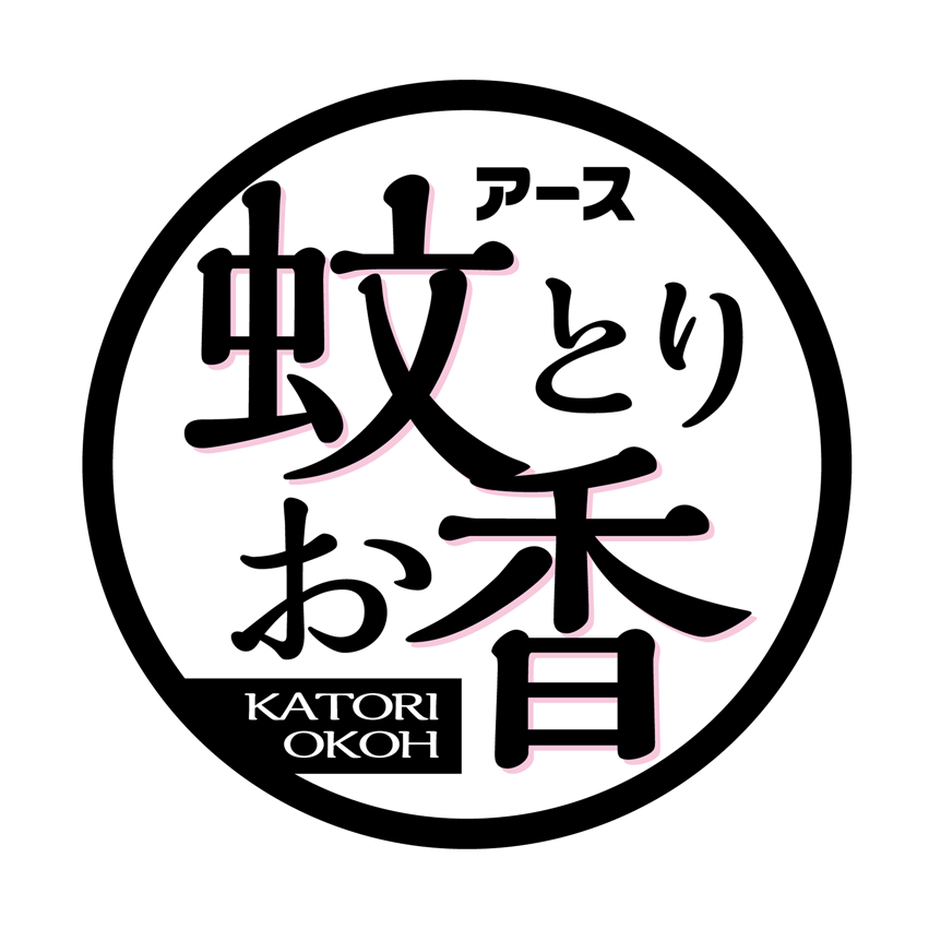 みんなのお薬バリュープライスアース 蚊とりお香 森露の香り 10個入 3個セット 【89%OFF!】