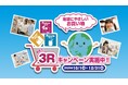 アース製薬、「Re-Styleパートナー企業」として参画