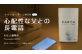 BARTHが人気声優・大塚明夫さんを起用した心温まる睡眠用BGM「心配性な父との長電話 -105分-」を公開