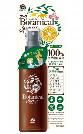 100 天然由来成分の虫よけ剤 ナチュラス アースボタニカルスプレー 130ml 新発売 アース製薬株式会社のプレスリリース