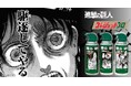 「アース製薬」×『進撃の巨人』　強力タッグで快適な暮らしをサポート！