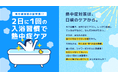 アース製薬、「熱ケア」サイトオープン　熱中症対策に向け、最新の研究結果を公開