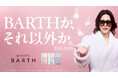 ローランドさんが究極の二択を突きつける！「BARTH」の新WEB動画「BARTHか、それ以外か。」公開