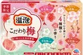 アース製薬の炭酸入浴剤『温泡』シリーズから『温泡 こだわり梅 20錠入』を数量限定発売