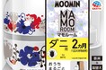 アース製薬から、大反響につき第2弾が登場！『マモルーム ダニ用 ムーミン 2ヵ月用セット』をEC限定先行発売